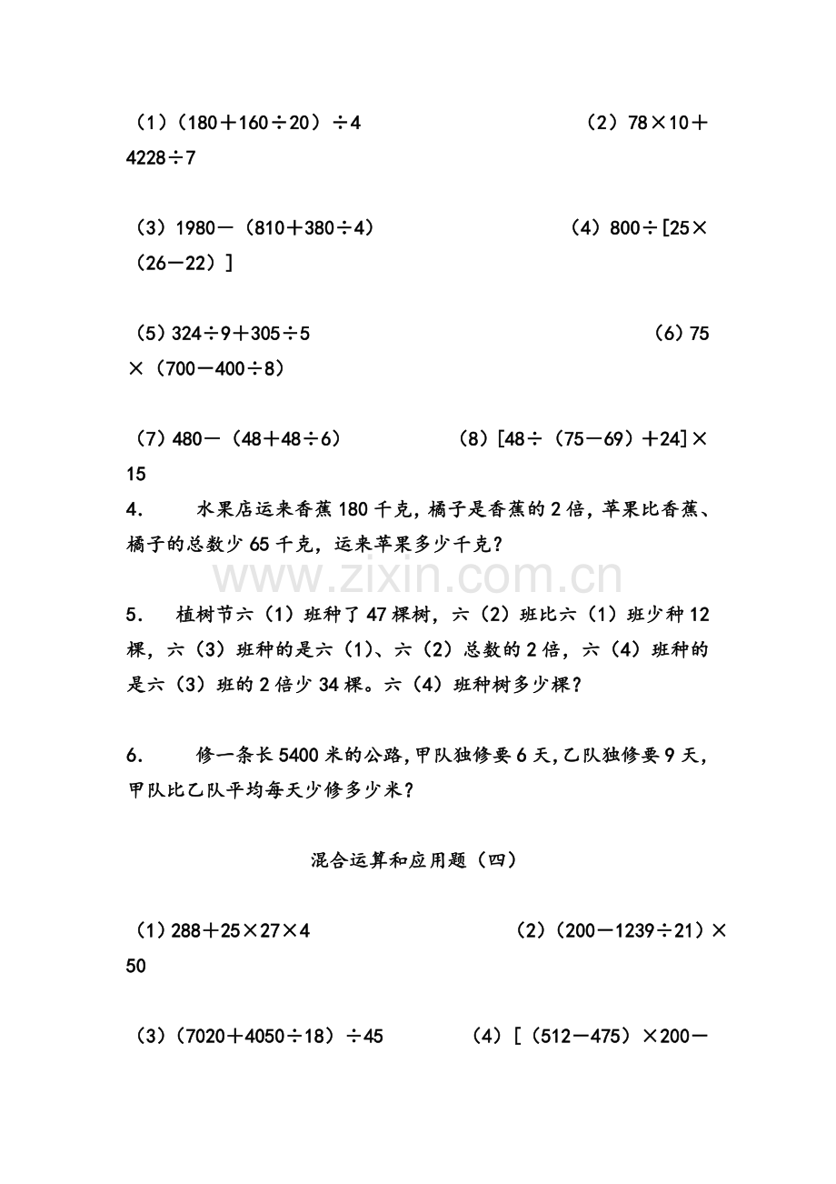 北师大版四年级数学上册混合运算练习.doc_第3页