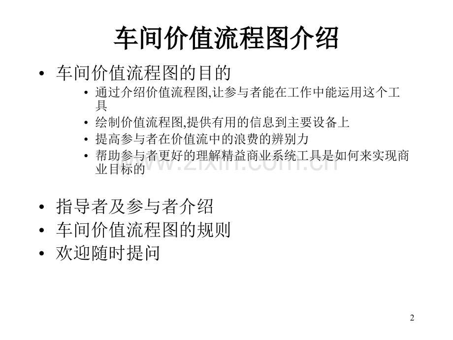 价值流程图.ppt_第2页