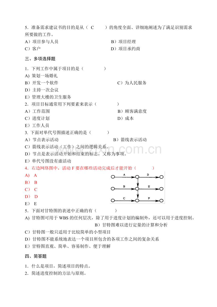 项目管理试题及答案2.pdf_第2页