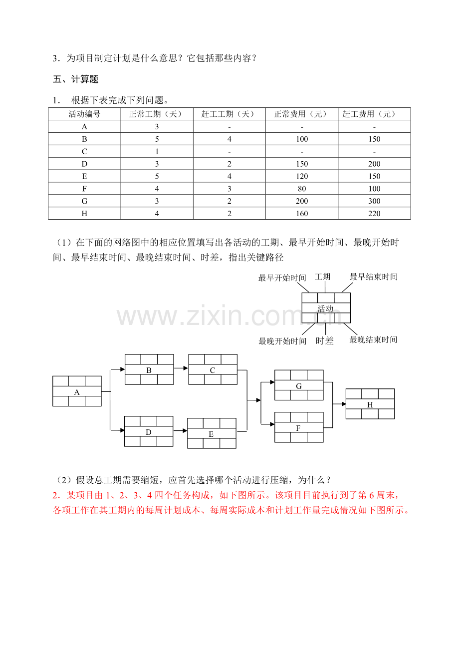 项目管理试题及答案2.pdf_第3页