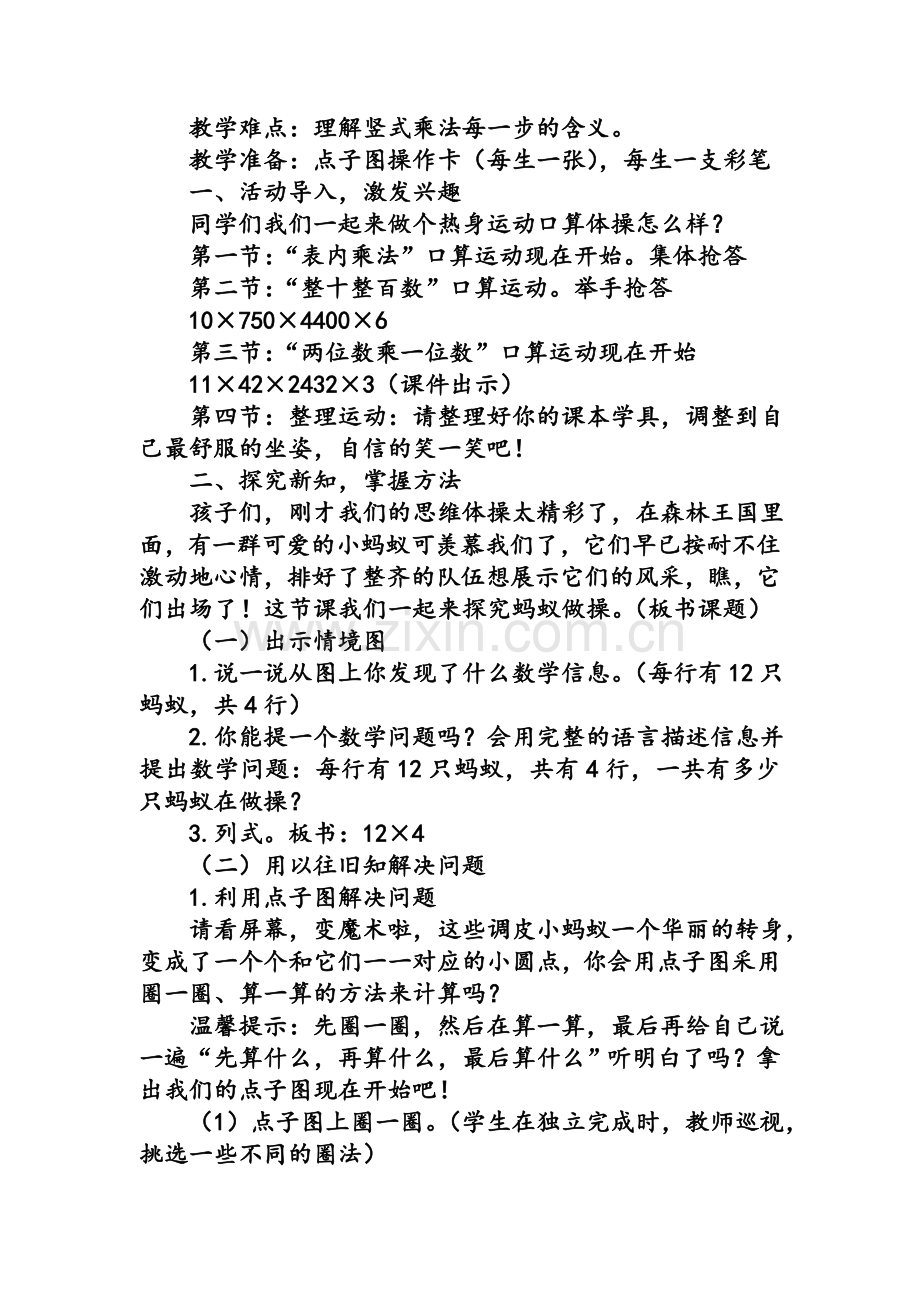 北师大版小学数学三年级上册《蚂蚁做操》教案.doc_第2页