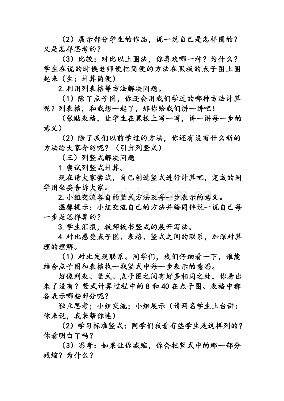 北师大版小学数学三年级上册《蚂蚁做操》教案.doc_第3页