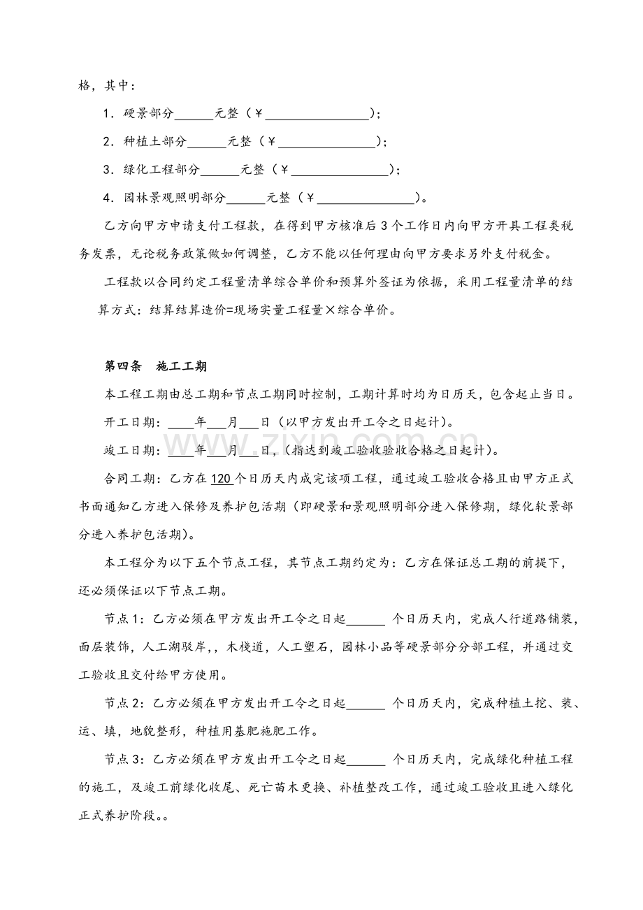 园林景观施工合同.doc_第2页