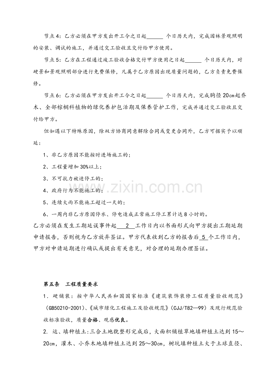 园林景观施工合同.doc_第3页