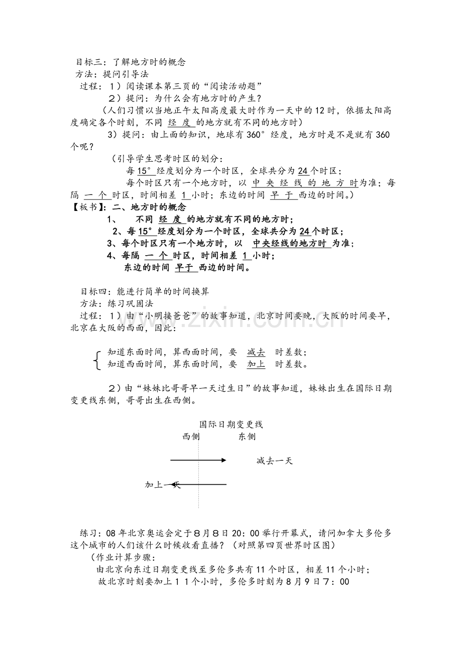 湘教版地理七年级下册全套(完整)教案.doc_第2页