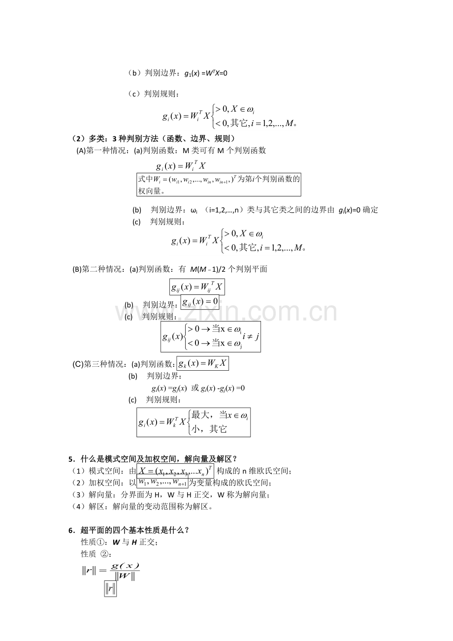 模式识别复习重点总结.pdf_第2页