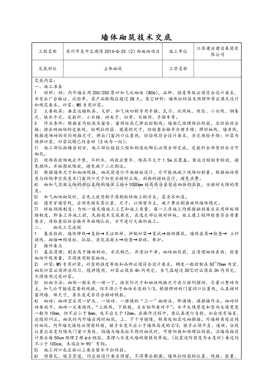 墙体砌筑技术交底.doc_第1页