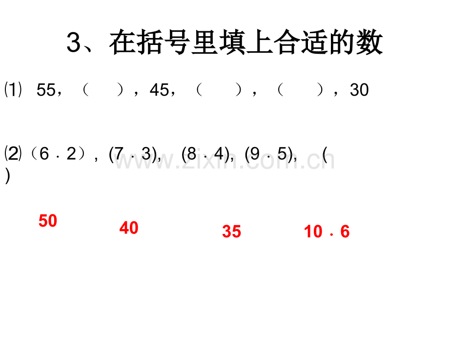 人教版小学一年级找规律填数.ppt_第3页