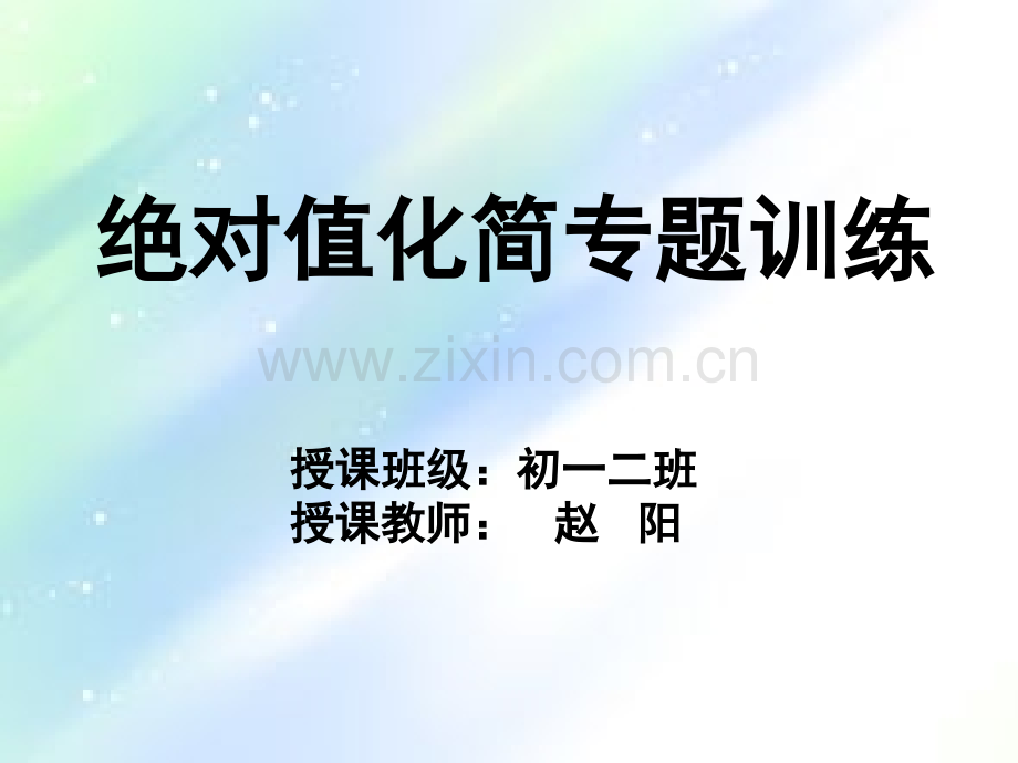 绝对值的计算ppt.ppt_第1页