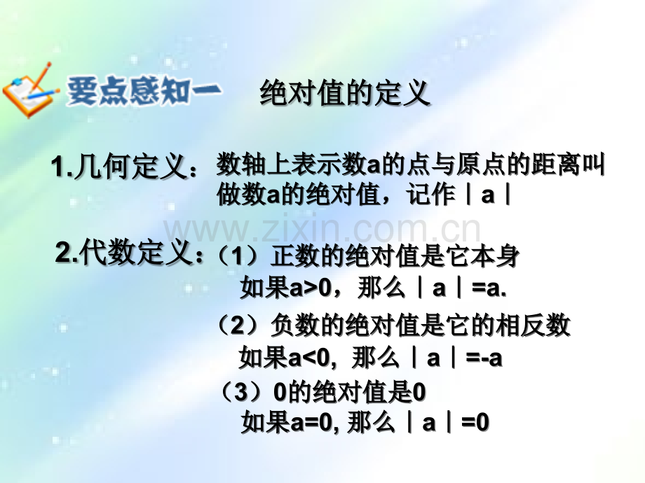 绝对值的计算ppt.ppt_第2页