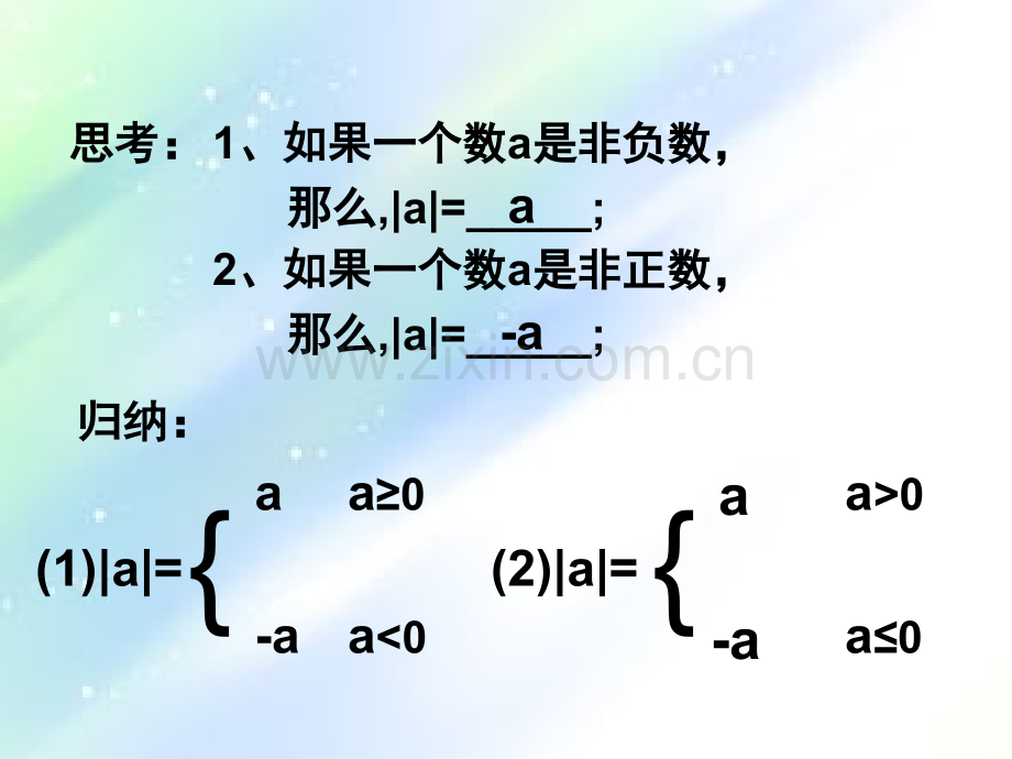 绝对值的计算ppt.ppt_第3页