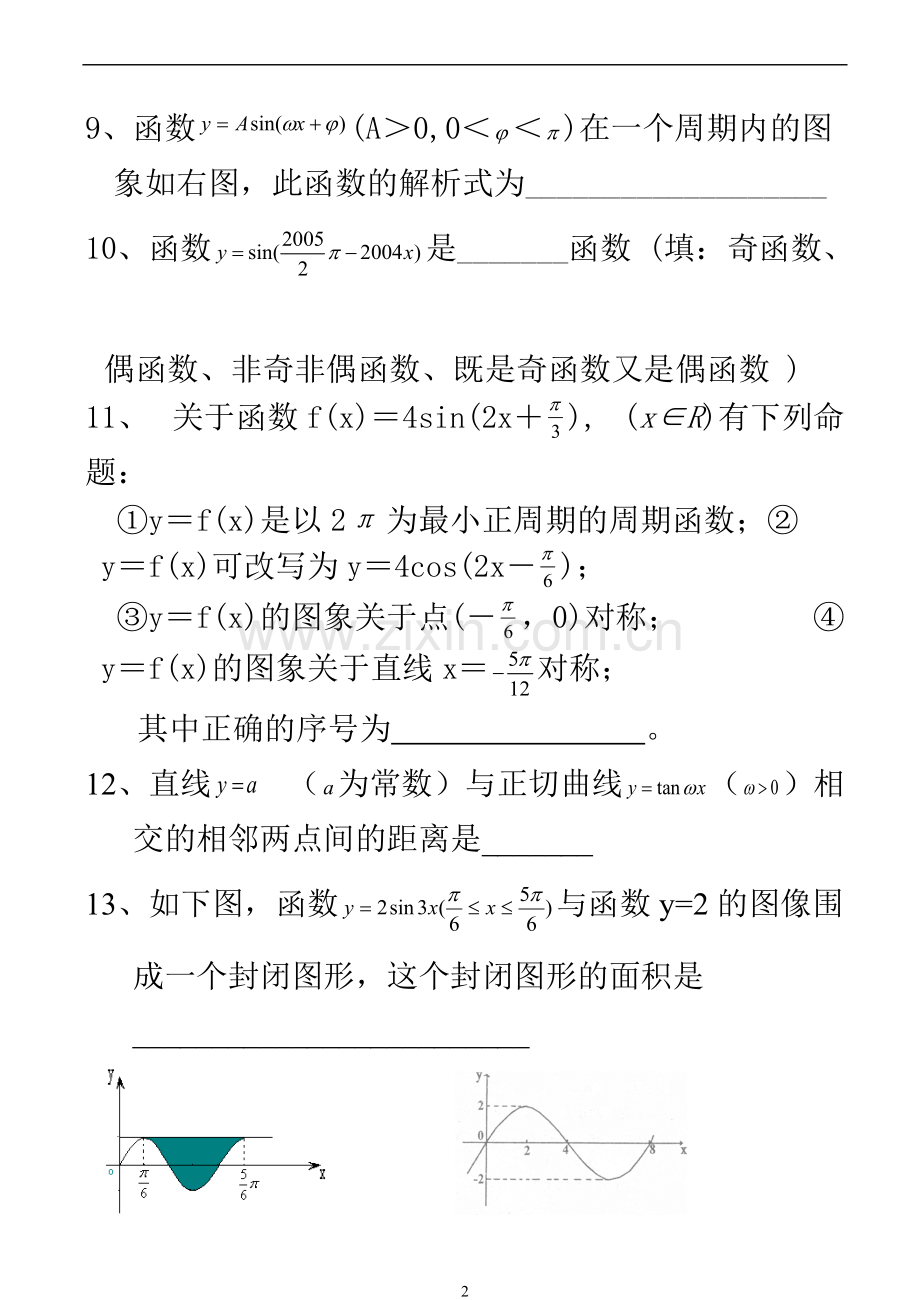 高一数学必修4试题及答案.pdf_第2页