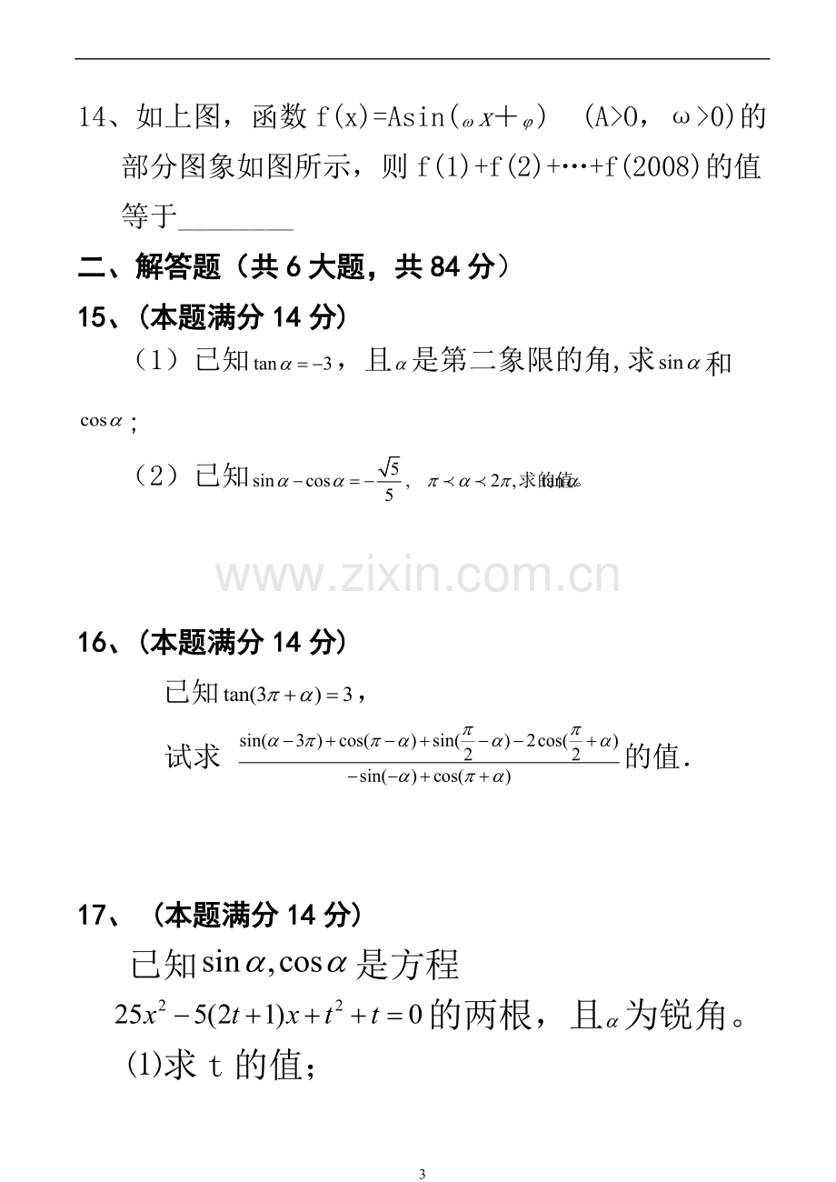 高一数学必修4试题及答案.pdf_第3页