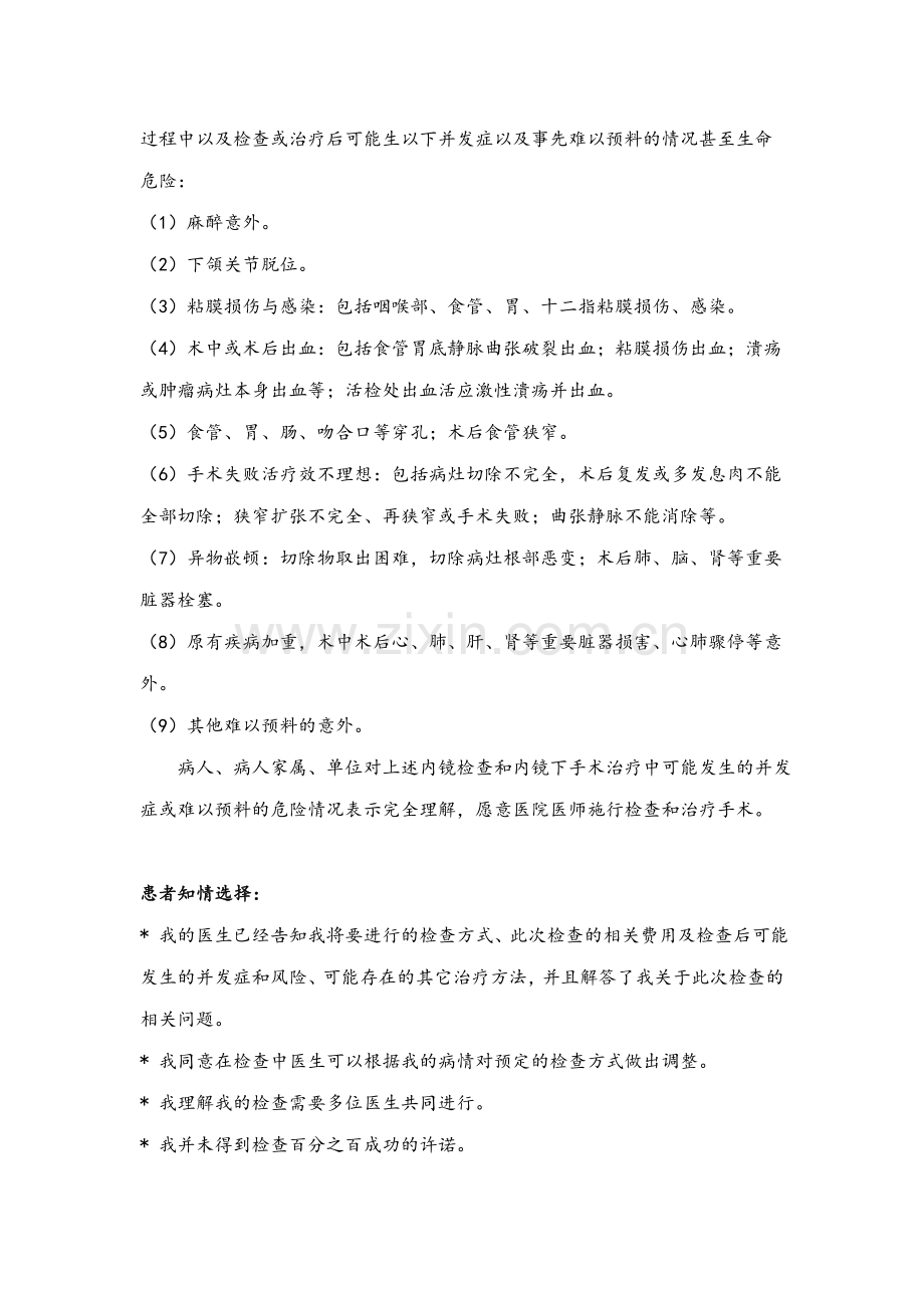 医院胃肠镜诊疗知情同意书.doc_第2页