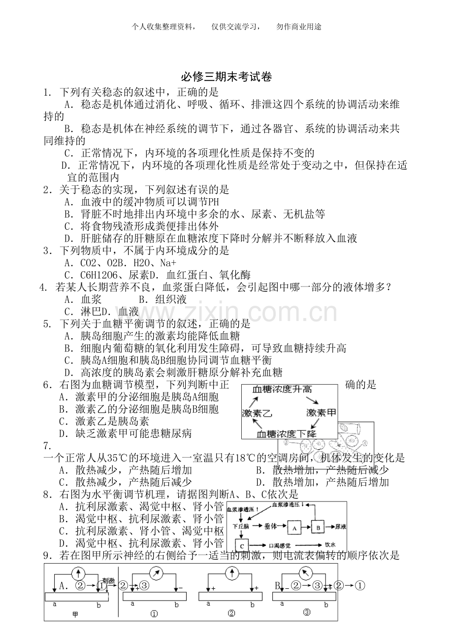 生物必修三期末考考试题及答案.pdf_第1页