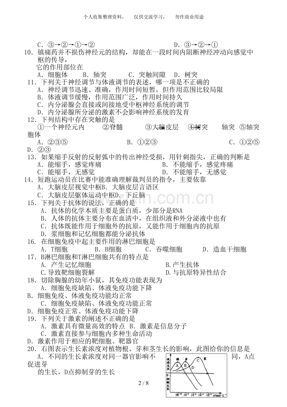 生物必修三期末考考试题及答案.pdf_第2页