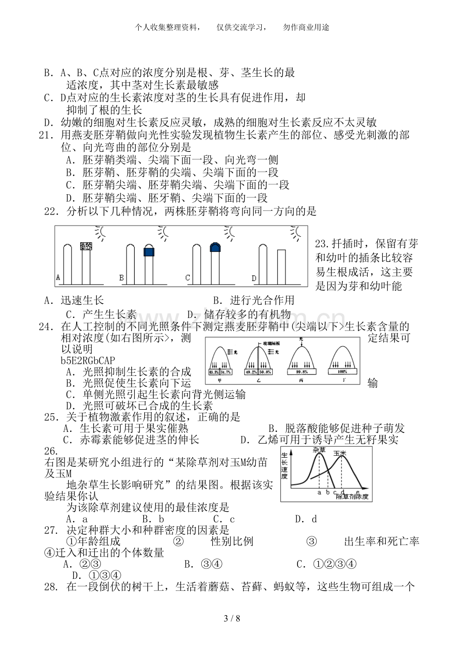 生物必修三期末考考试题及答案.pdf_第3页