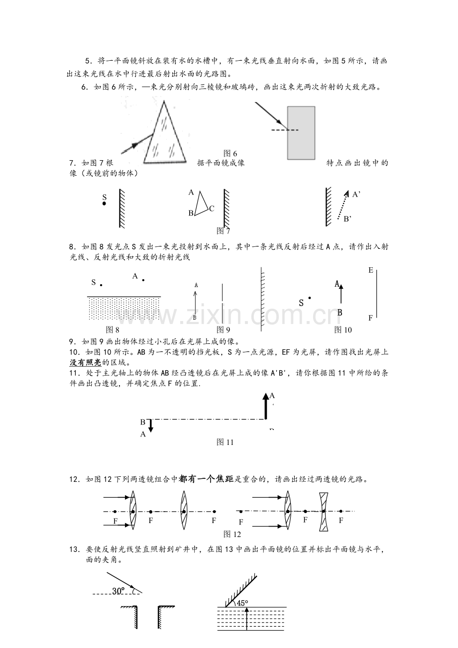 沪科版初二物理(上)作图专题训练.doc_第2页