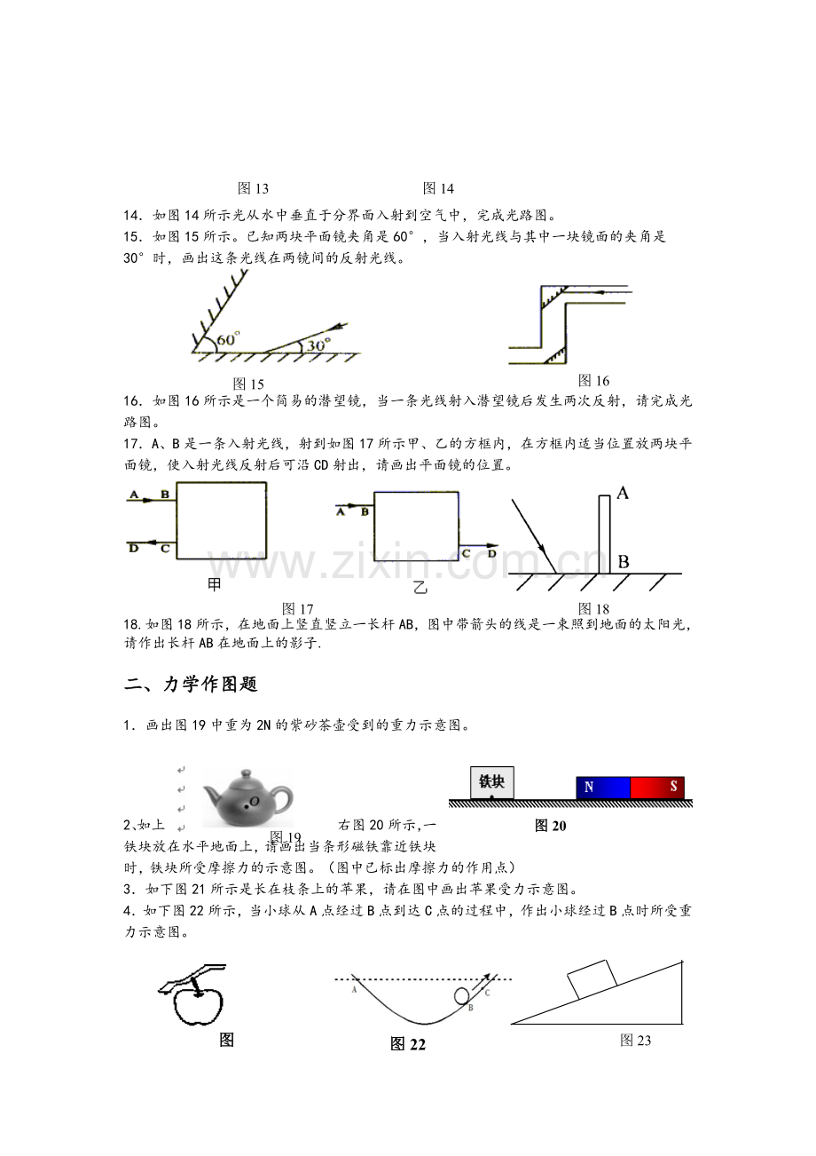 沪科版初二物理(上)作图专题训练.doc_第3页