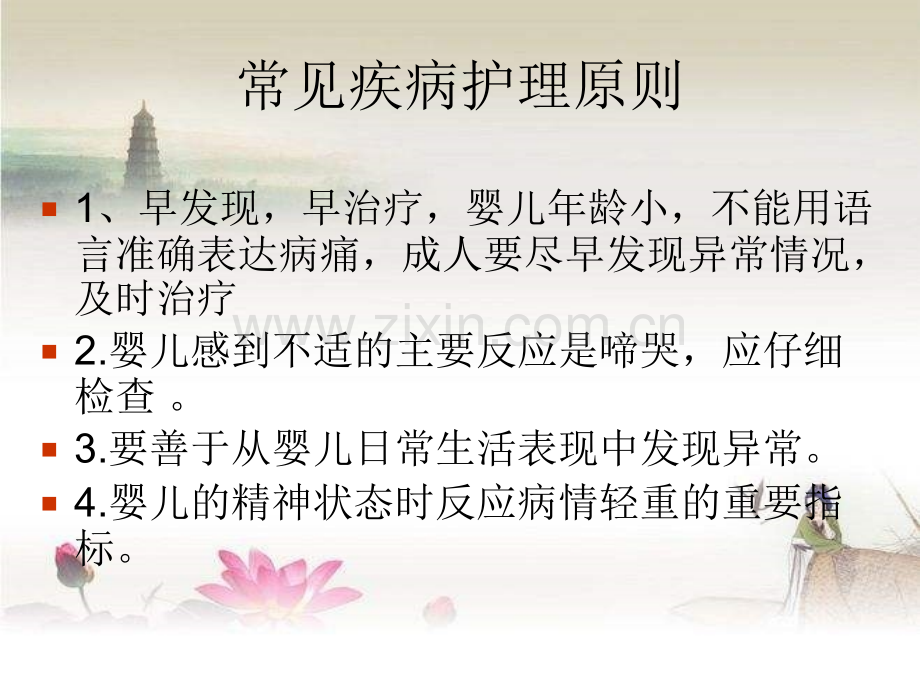 婴幼儿常见疾病预防与护理-PPT.ppt_第2页