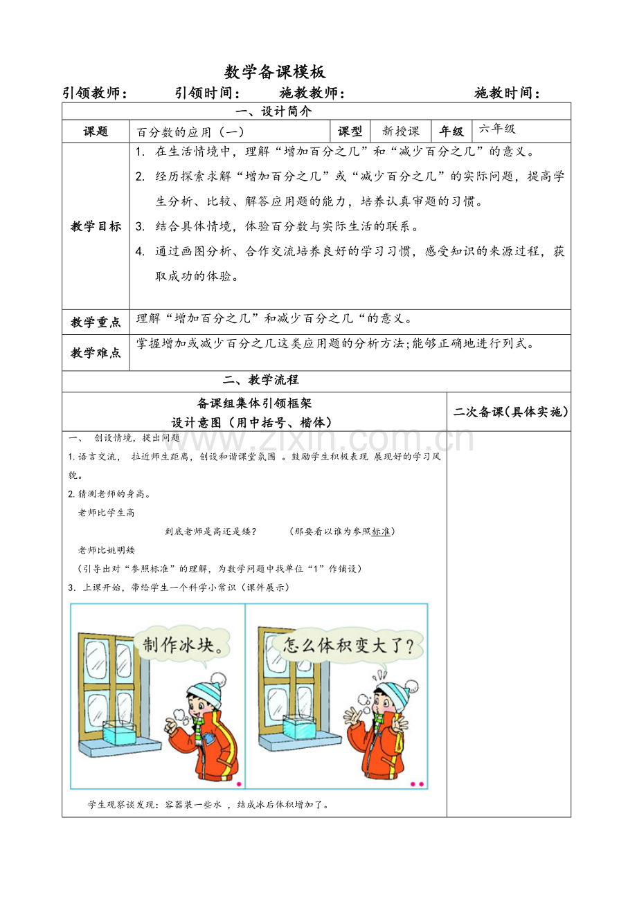 北师大版六年级上册数学第七单元教案.doc_第1页