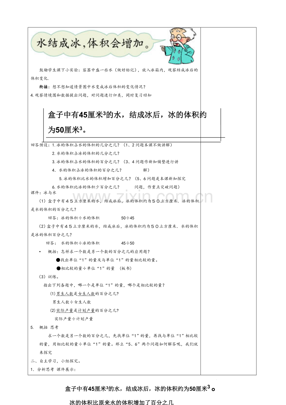 北师大版六年级上册数学第七单元教案.doc_第2页