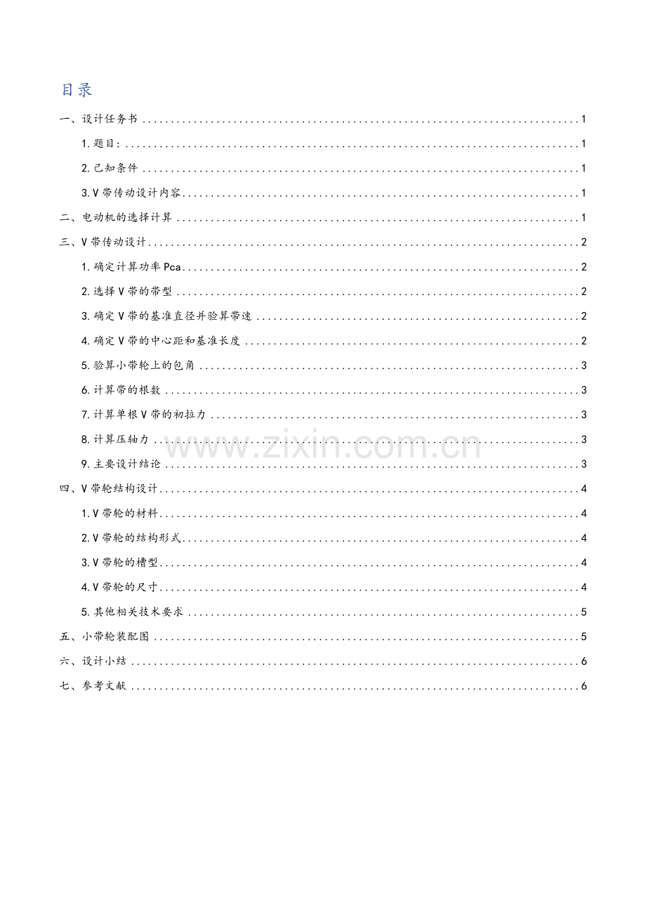 同济大学机械设计V带传动第三题.doc_第2页