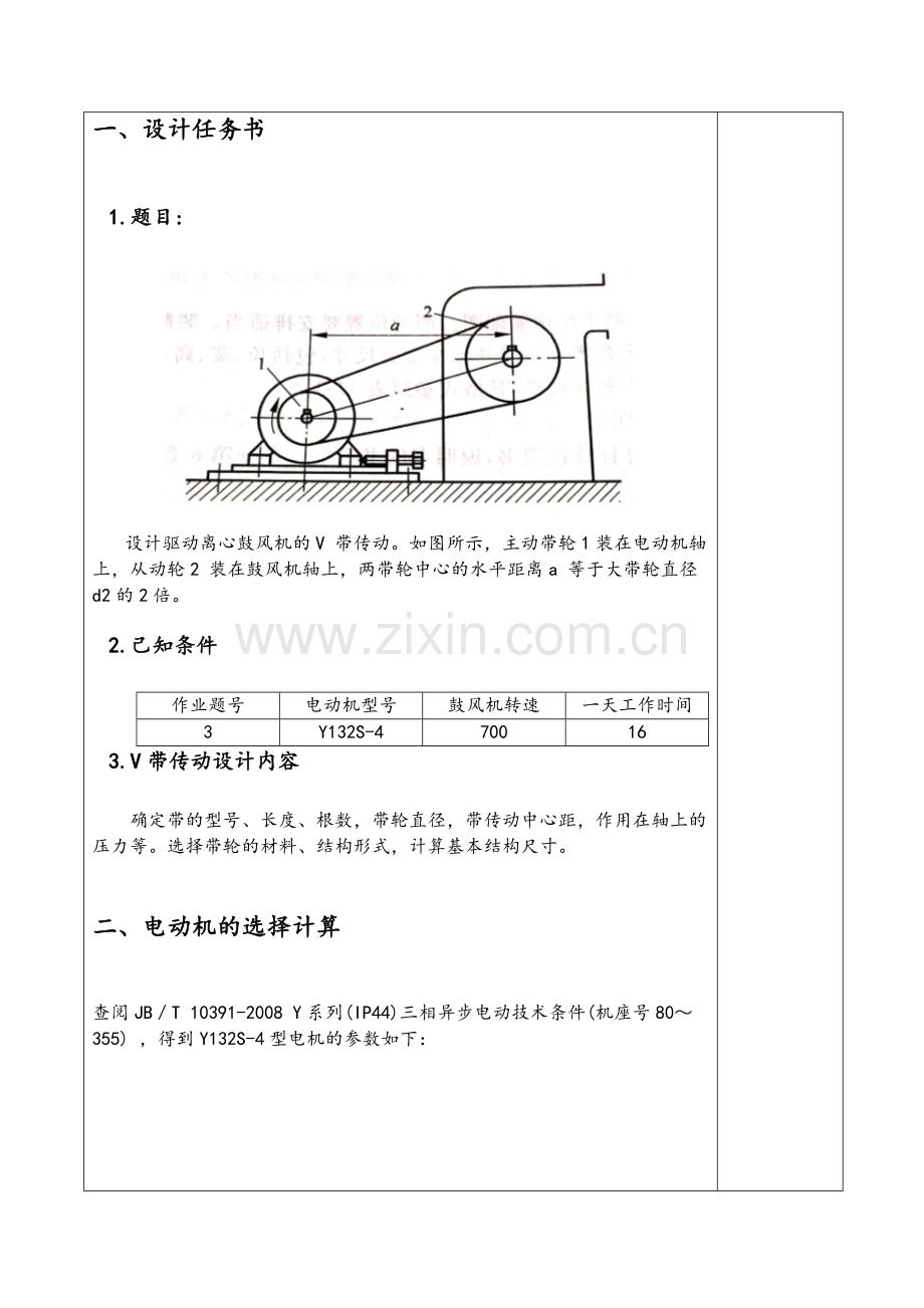 同济大学机械设计V带传动第三题.doc_第3页