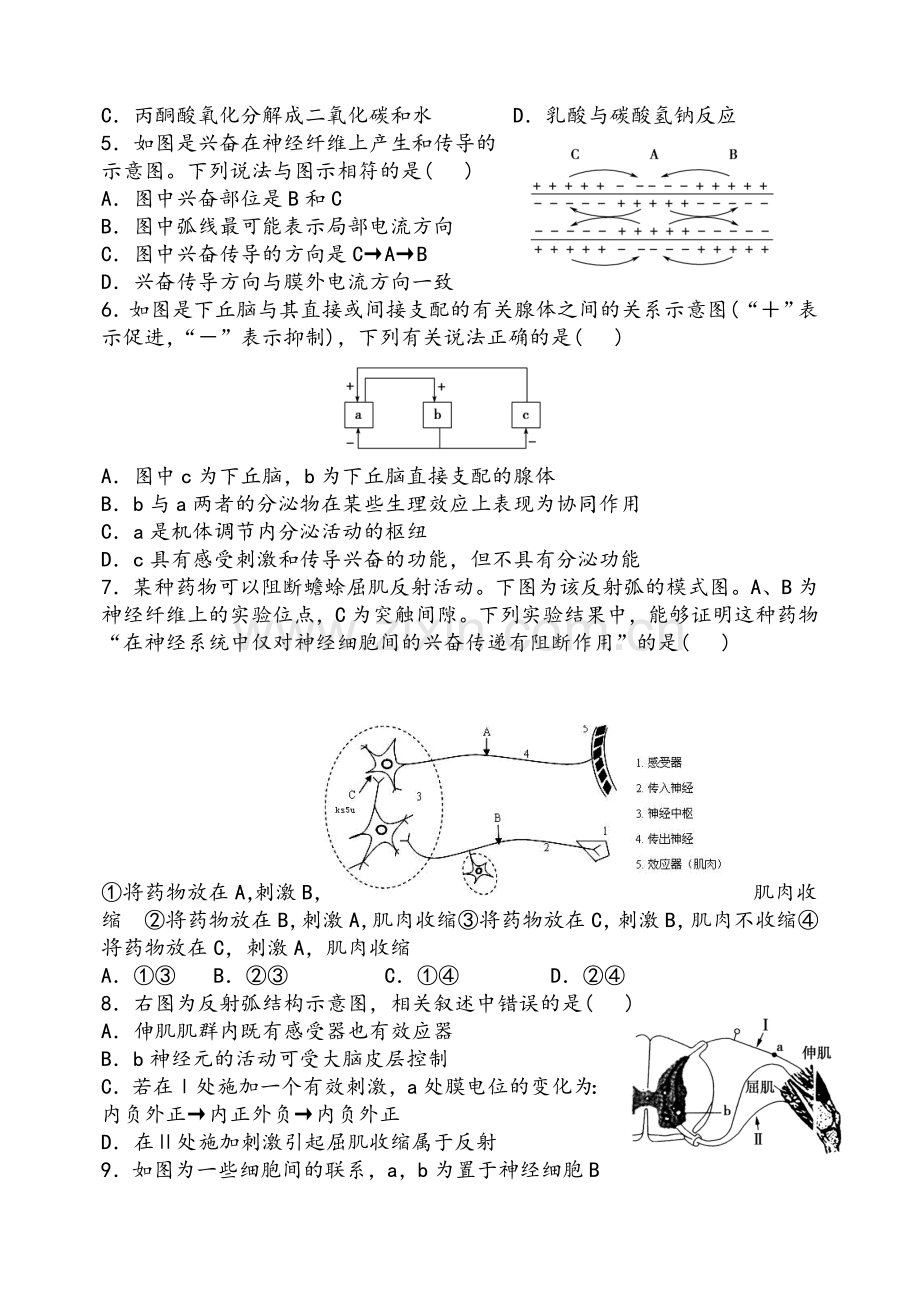 新人教版生物必修三试题及答案.doc_第2页