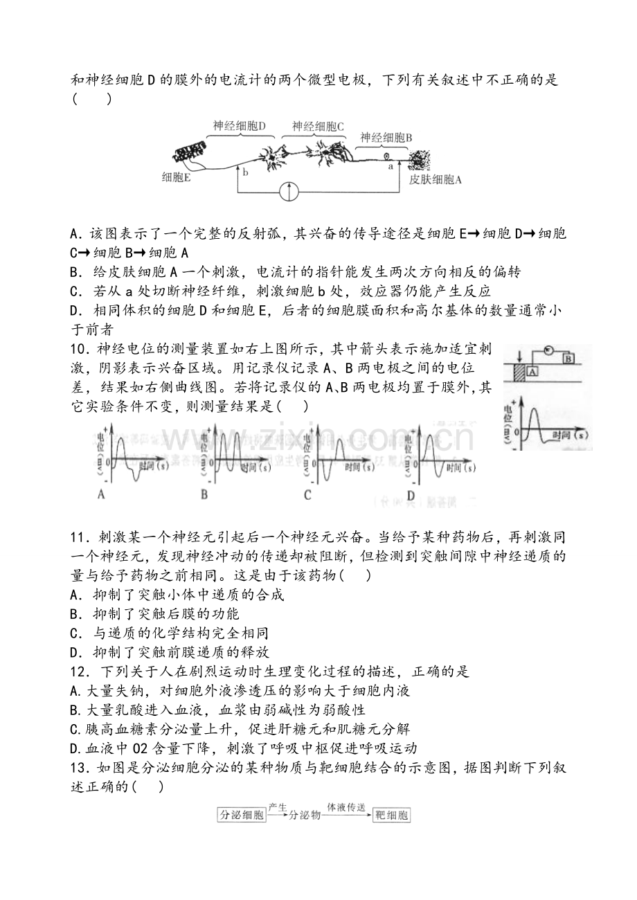 新人教版生物必修三试题及答案.doc_第3页