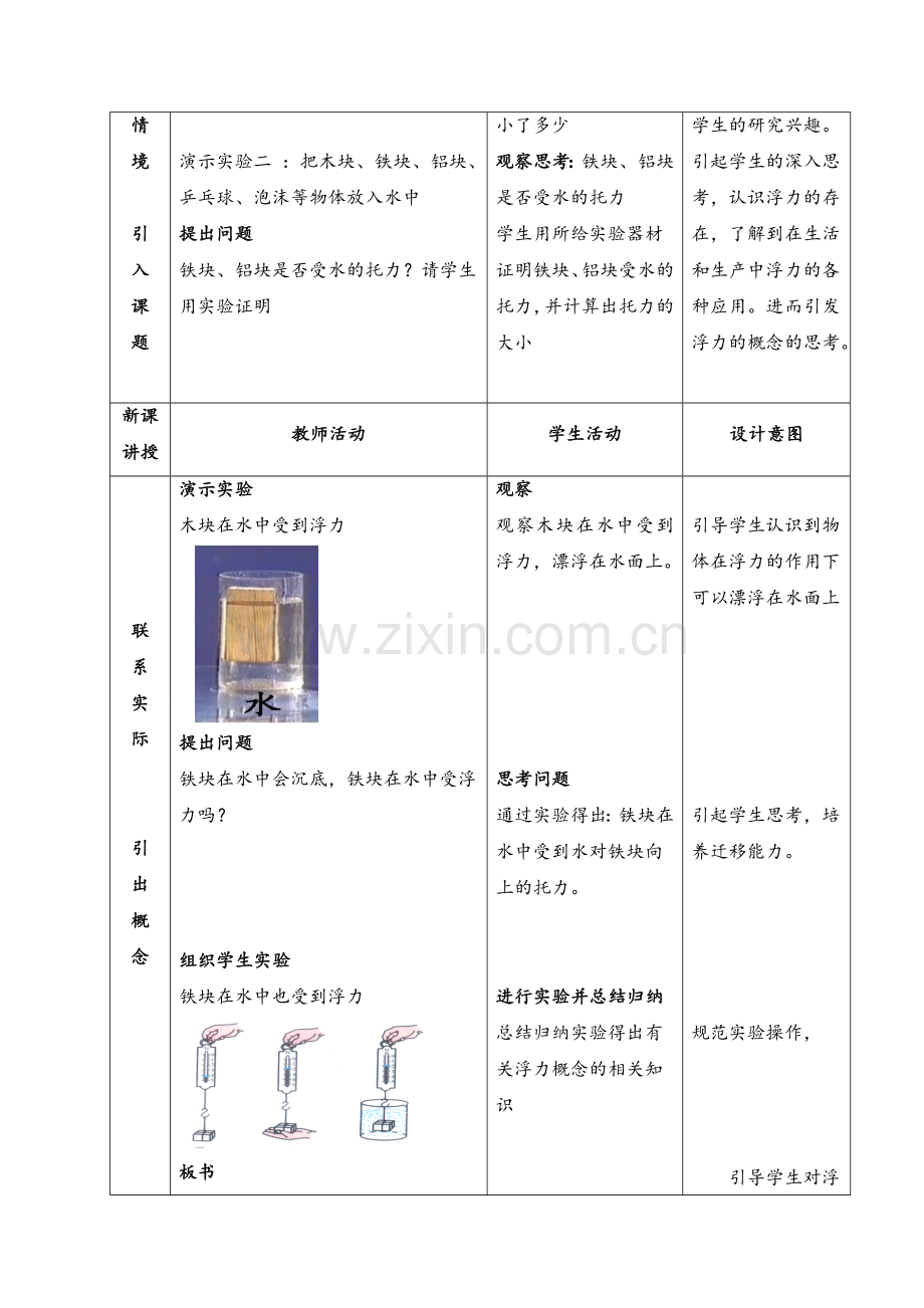 新人教版初中物理10.1《浮力》教学设计.doc_第2页