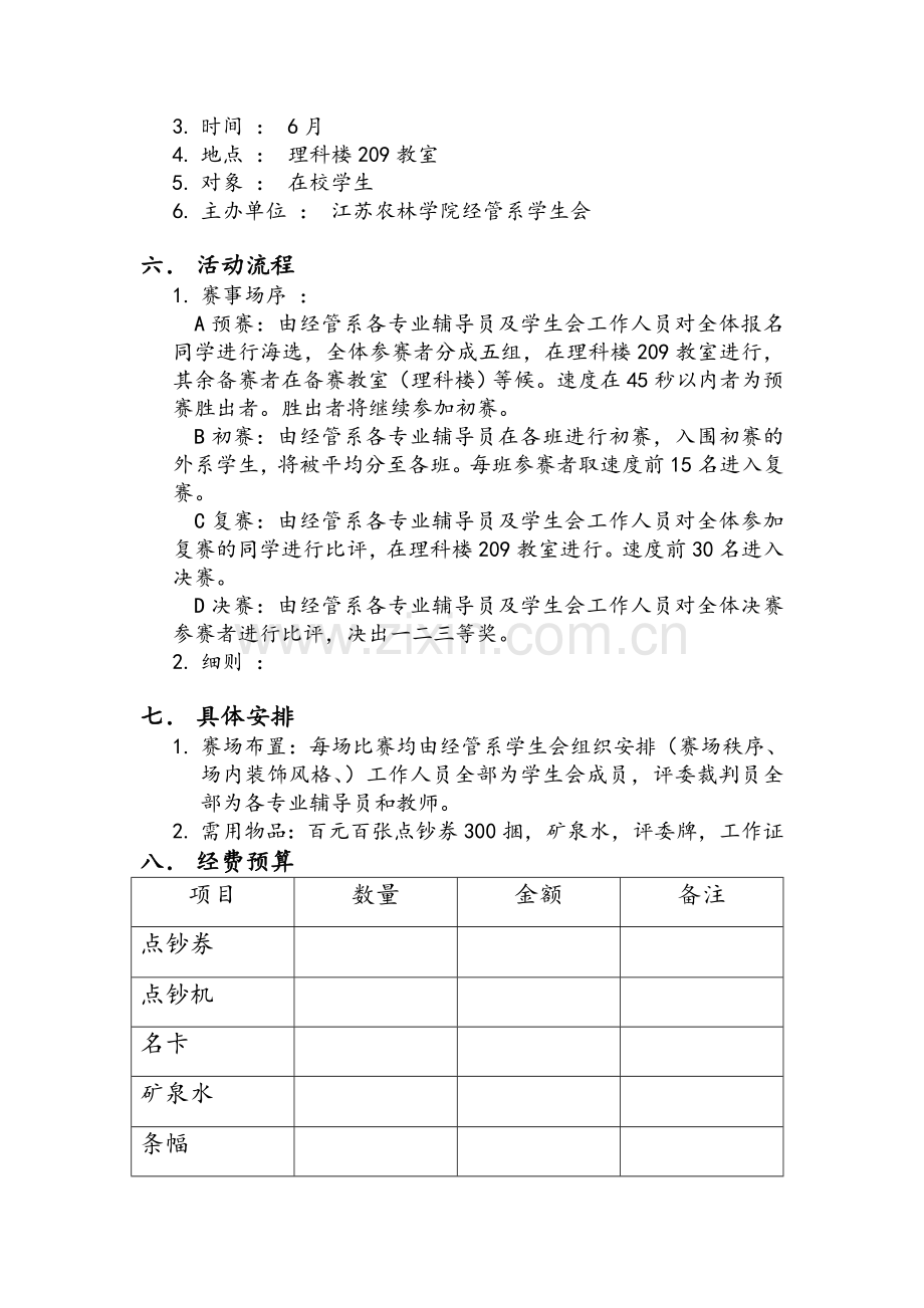 点钞大赛活动策划.doc_第2页