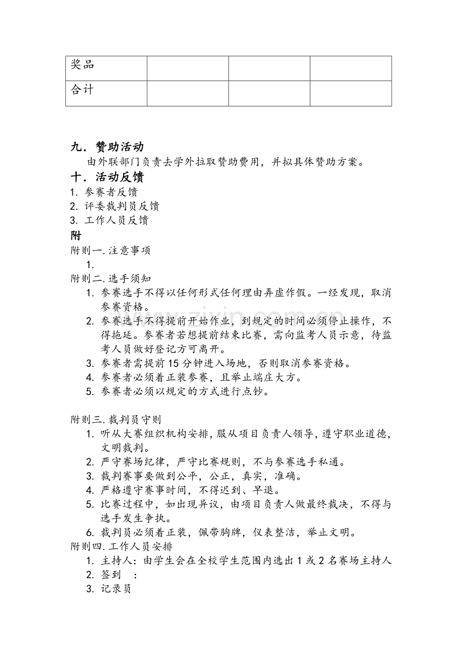 点钞大赛活动策划.doc_第3页