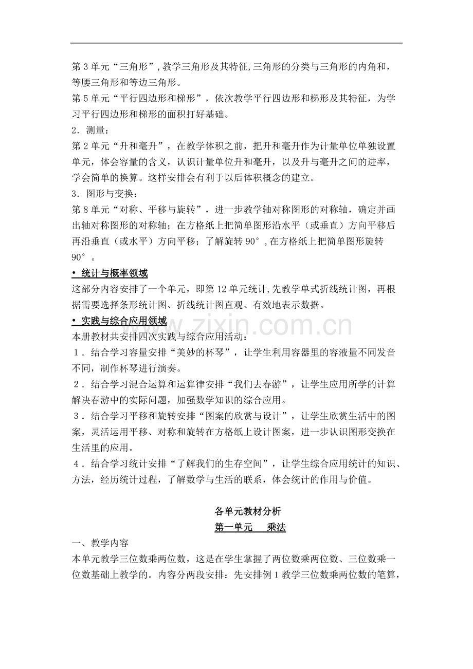 苏教版四年级(下册)数学全册教材分析及单元教材分析.pdf_第2页