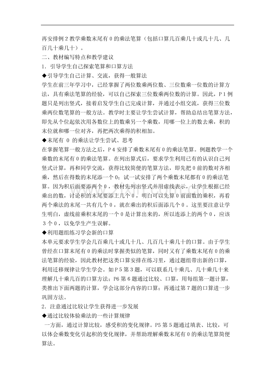 苏教版四年级(下册)数学全册教材分析及单元教材分析.pdf_第3页