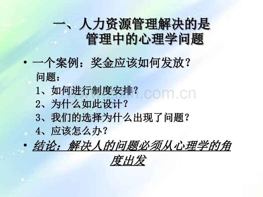 心理学在人员招聘选拔及评价中的应用ppt.ppt_第2页