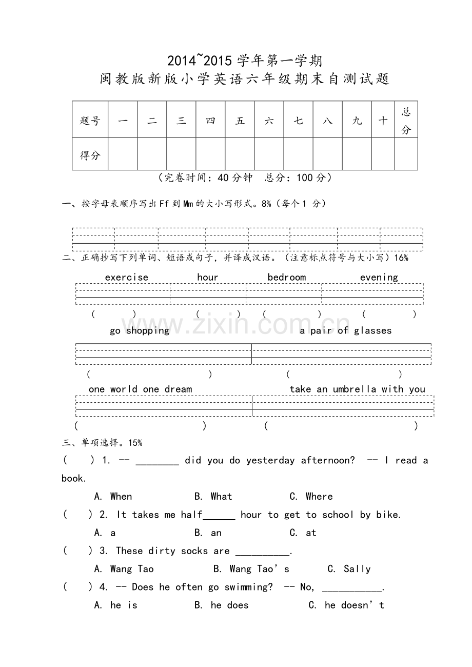 新版闽教版六年级英语上册期末测试题.doc_第1页