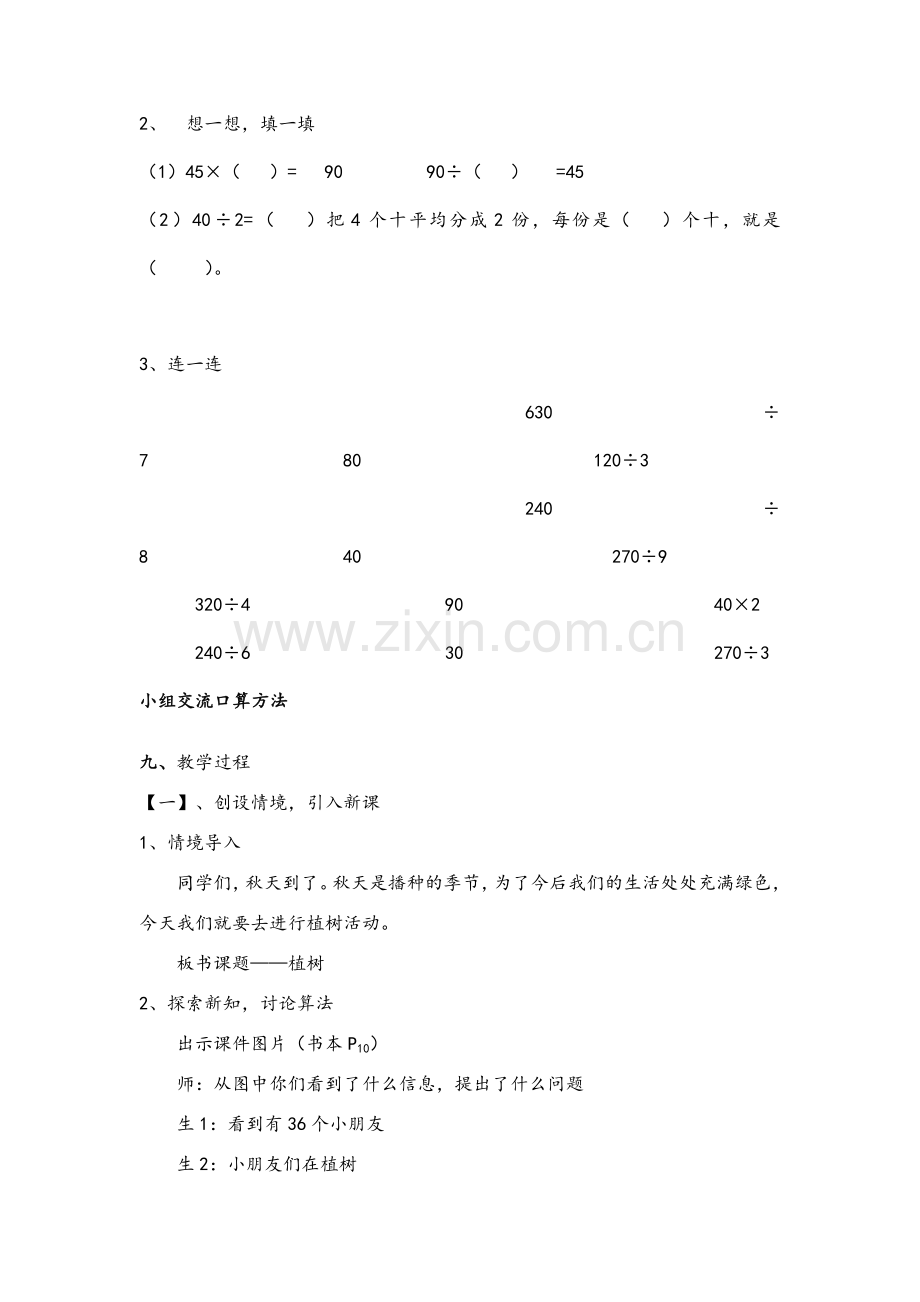 北师大版三年级上册数学《植树》教案.doc_第2页