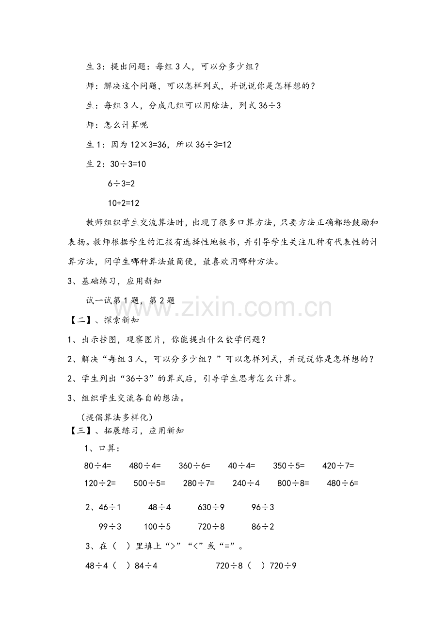 北师大版三年级上册数学《植树》教案.doc_第3页