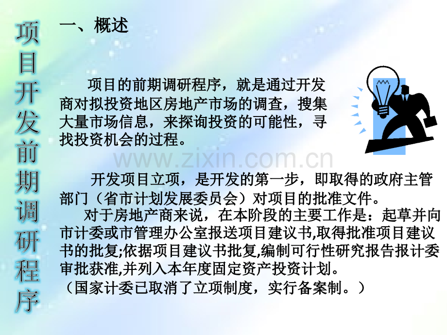 房地产项目开发流程ppt.ppt_第3页