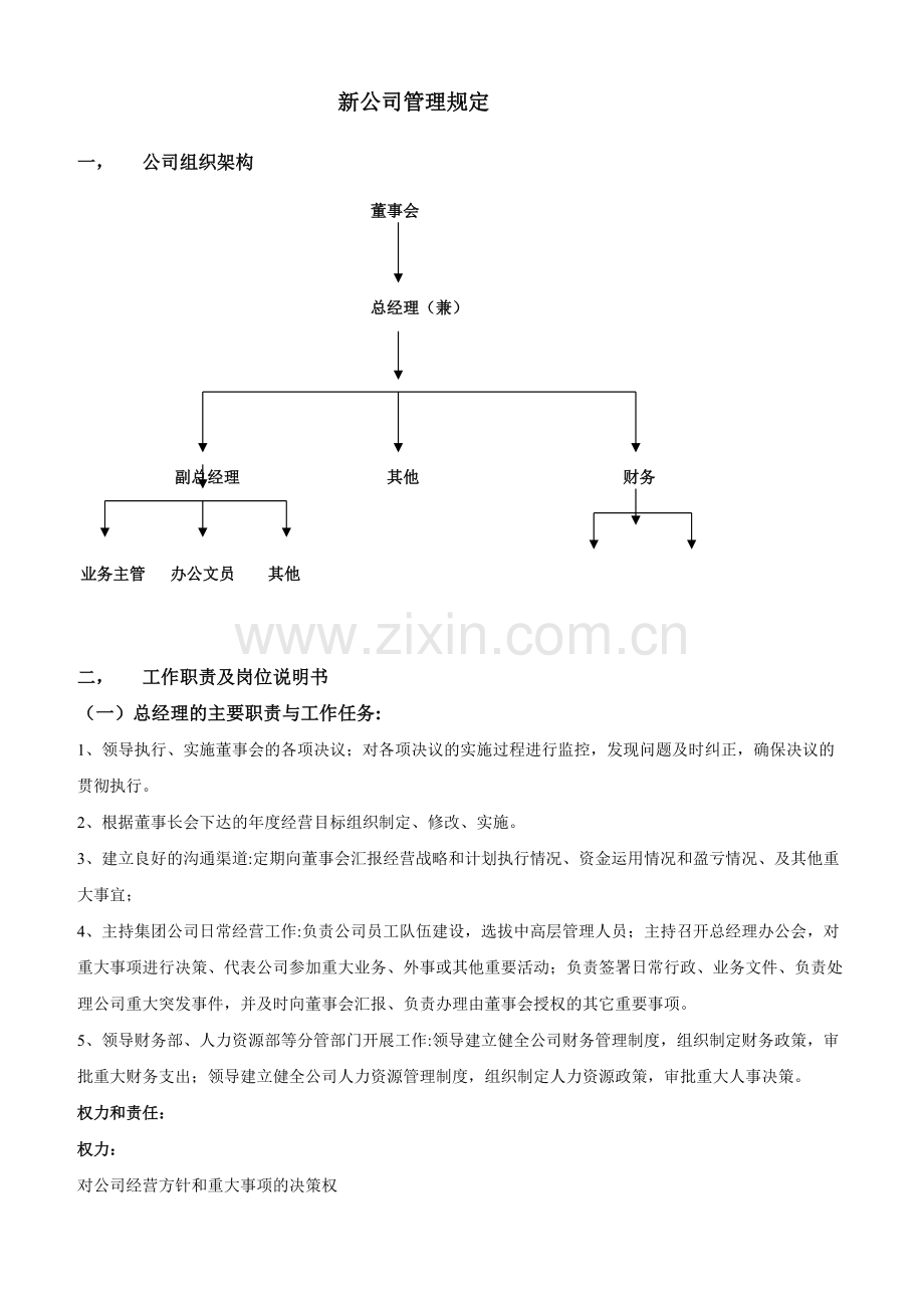 新成立公司管理制度大全.pdf_第1页