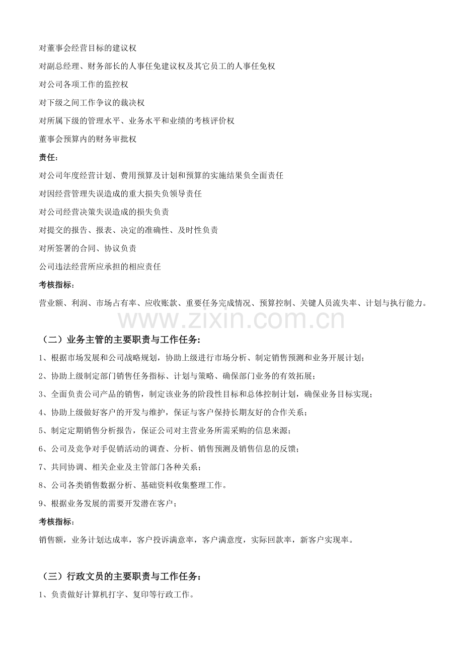 新成立公司管理制度大全.pdf_第2页