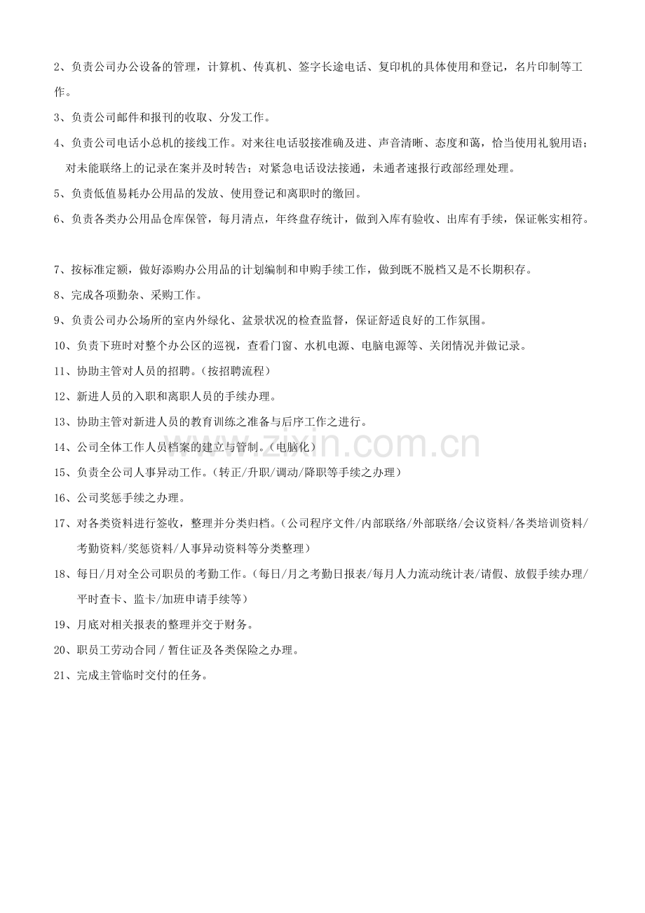 新成立公司管理制度大全.pdf_第3页