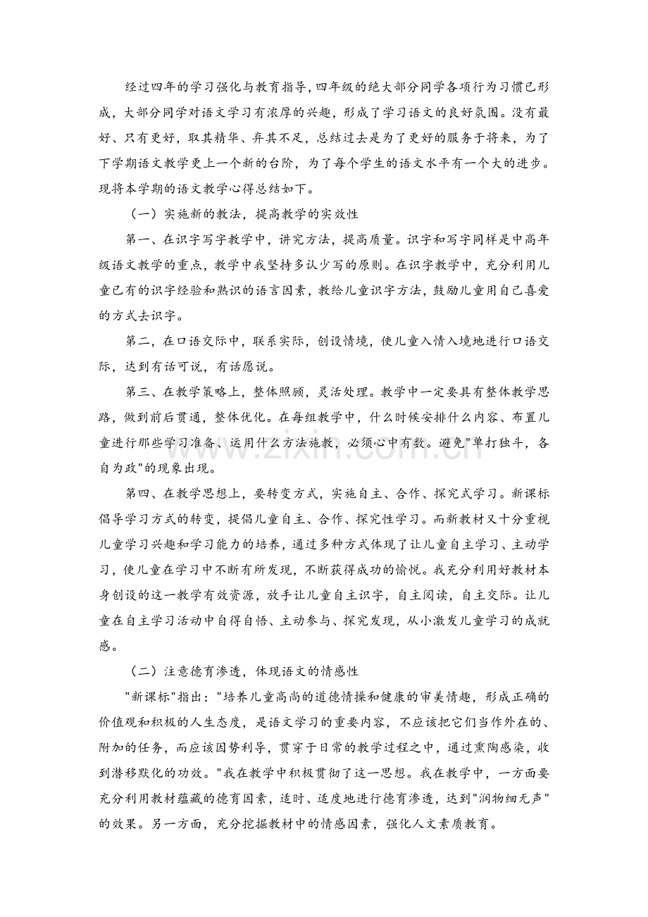 四年级语文学科总结.doc_第3页