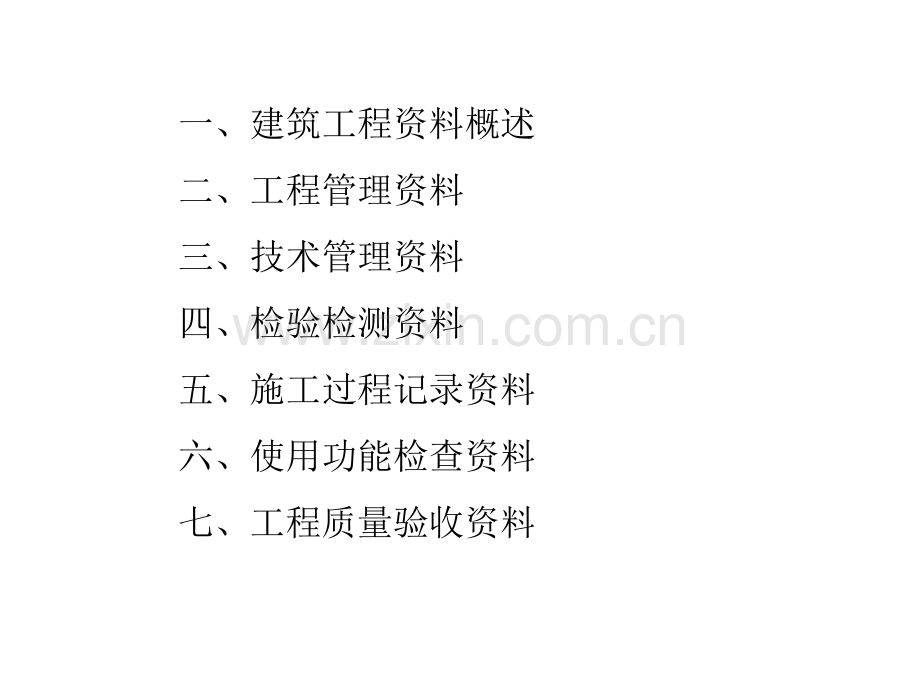 工程资料管理.ppt_第2页