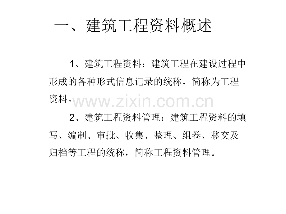 工程资料管理.ppt_第3页