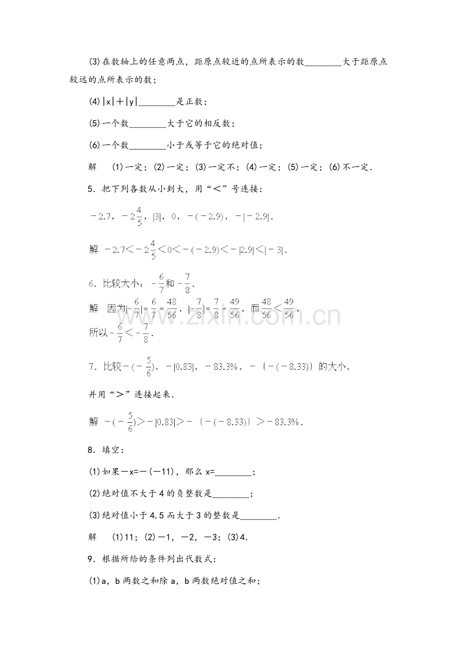 七年级上数学错题集.doc_第2页