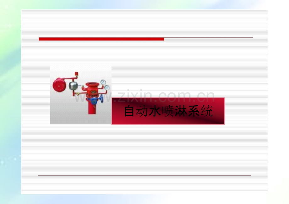 消防控制室系统操作培训资料ppt.ppt_第3页