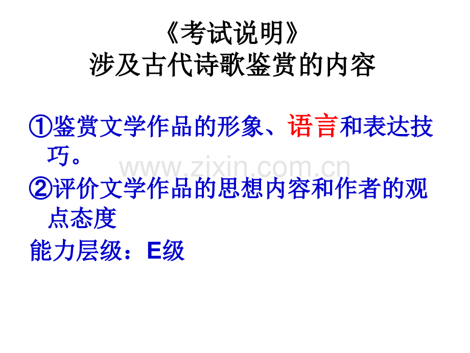 诗歌鉴赏-炼字.ppt_第2页