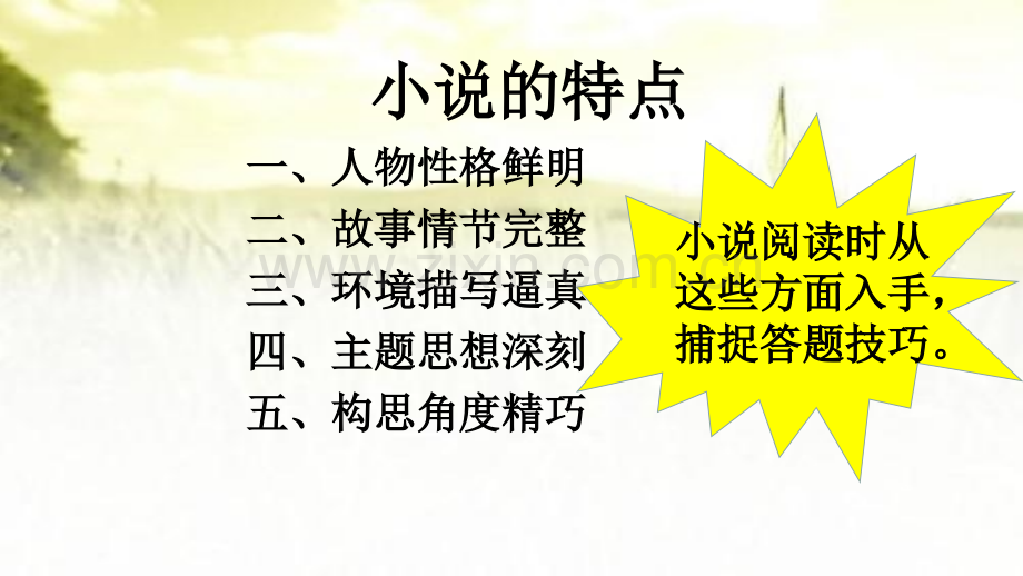 散文阅读方法及答题技巧ppt.ppt_第3页